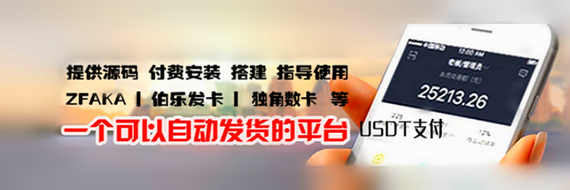 发卡网安装搭建