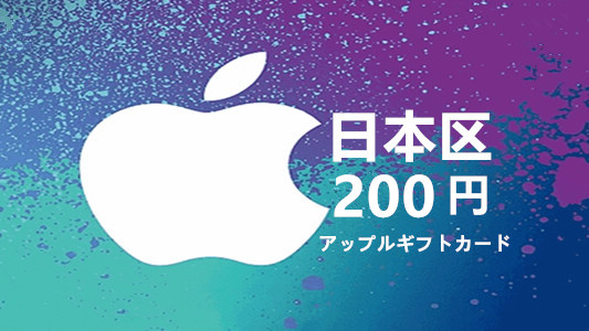 日本苹果充值iTunes Gift Card礼品卡200日元