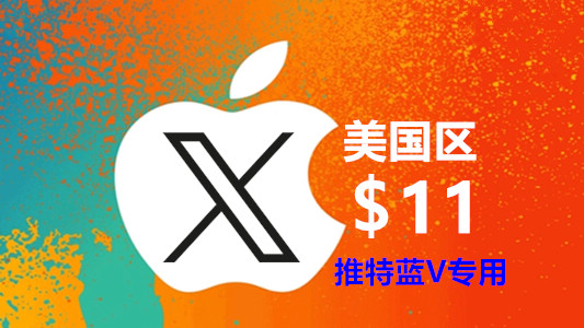 美国苹果充值iTunes Gift Card礼品卡11美元